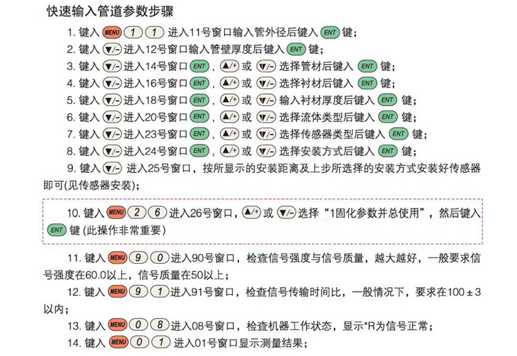 便攜式超聲波流量計(jì)安裝方法圖